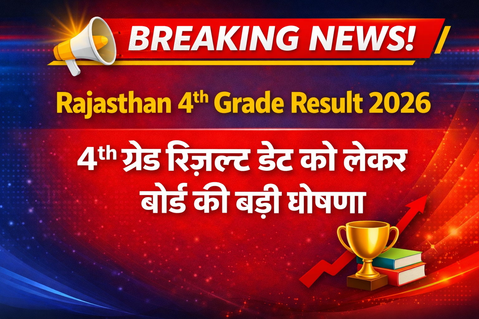 Rajasthan 4th Grade Result 2026
