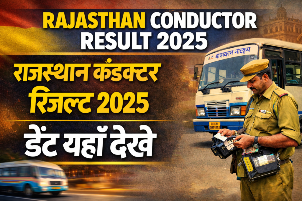 Rajasthan Conductor Result 2025 कंडक्टर रिजल्ट